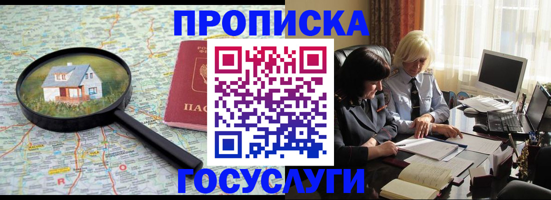 прописка 2025 в Чегеме